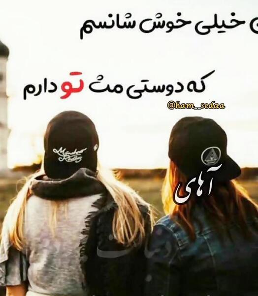 عکس متن رفیق دوست دارم