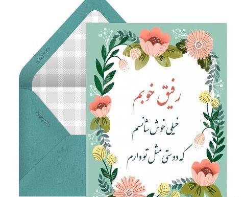 عکس دوست دارم رفیق گلم