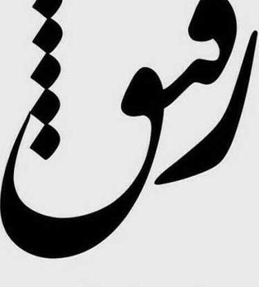 عکس دوست دارم رفیق گلم