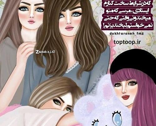 عکس رفیق دخترونه لاکچری ۴ نفره