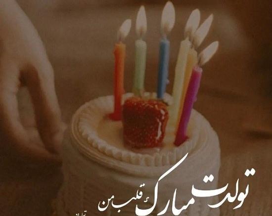 عکس تولد خاص رفیق