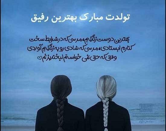 عکس تولد خاص رفیق