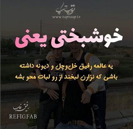 عکس خل و چل بازی با رفیق