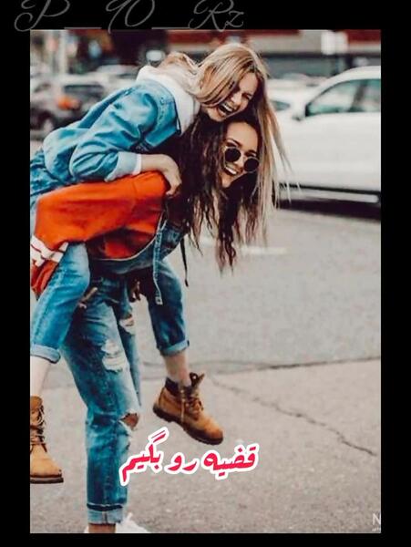 عکس خل و چل بازی با رفیق