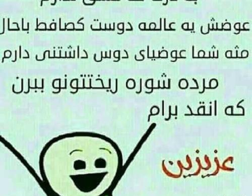 عکس خل و چل بازی با رفیق