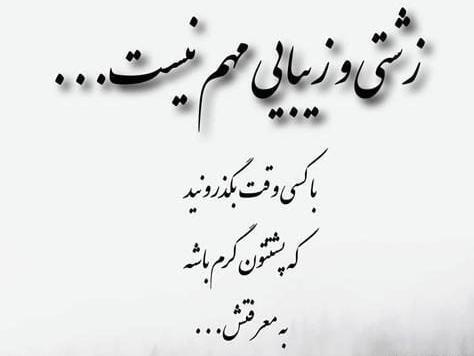 عکس برای استوری رفیق بی معرفت
