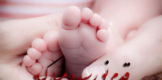 عکس رفیق جان قدم نو رسیده مبارک