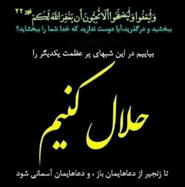 عکس نوشته حلالم کن رفیق