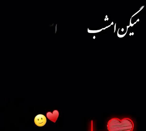 عکس نوشته حلالم کن رفیق