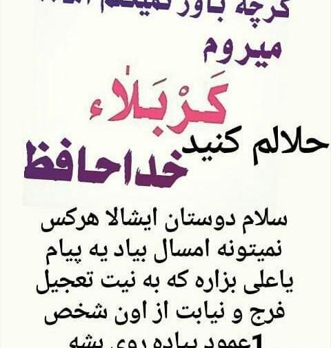 عکس نوشته حلالم کن رفیق