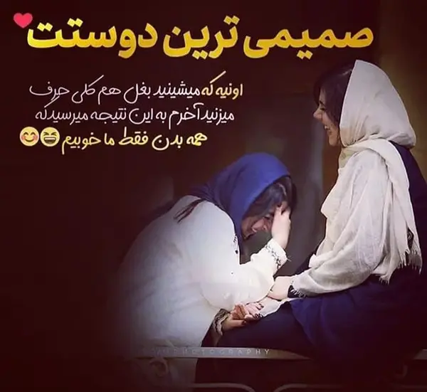 عکس با رفیق چادری