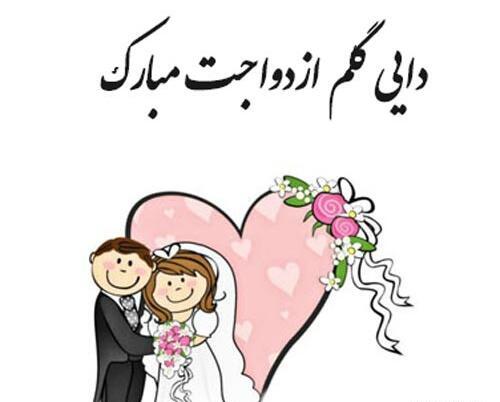 عکس نوشته رفیق جونم نامزدیت مبارک