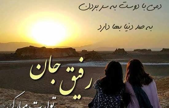 عکس تولد رفیق جدید