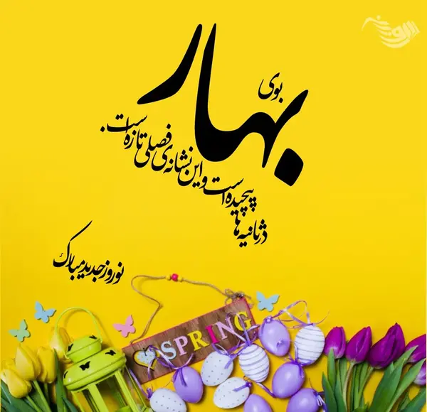 عکس رفیق جان عیدت مبارک
