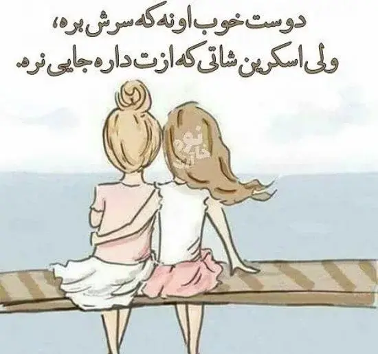 عکس کارتونی رفیق پسرانه