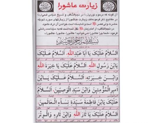 عکس متن زیارت عاشورا با خط درشت
