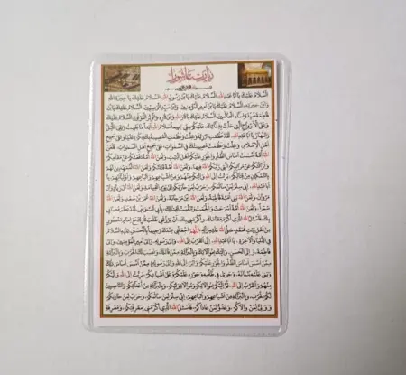 عکس متن زیارت عاشورا با خط درشت