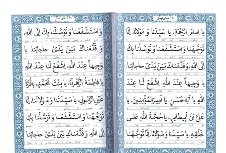 عکس متن زیارت عاشورا با خط درشت