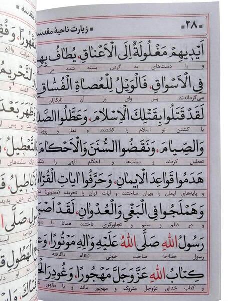 عکس متن زیارت عاشورا با خط درشت