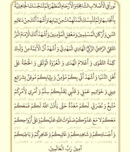 عکس متن زیارت عاشورا با خط درشت