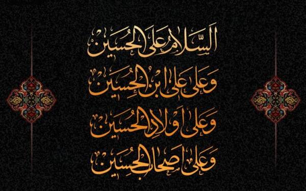 عکس متن زیارت عاشورا با خط درشت