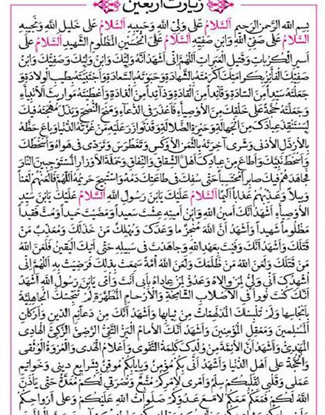 عکس متن زیارت عاشورا با خط درشت