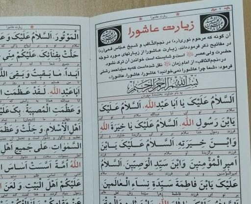 عکس متن زیارت عاشورا با خط درشت