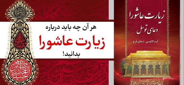 عکس متن زیارت عاشورا با خط درشت