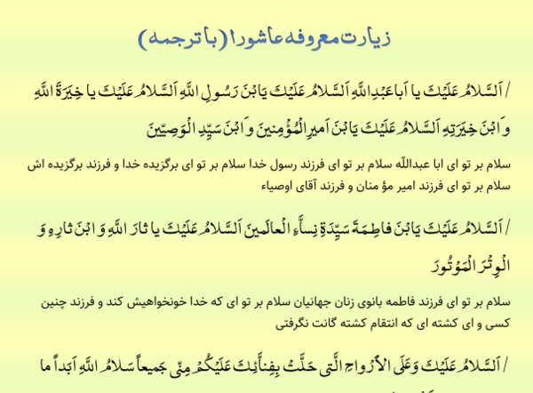 عکس متن زیارت عاشورا با خط درشت