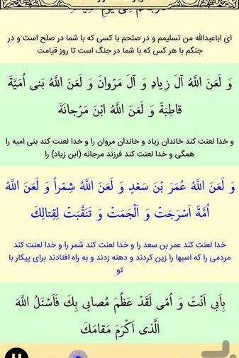 عکس متن زیارت عاشورا با خط درشت