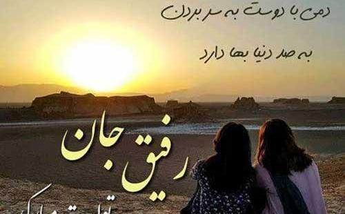 عکس رفیق پیشاپیش تولدت مبارک