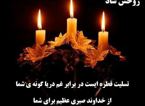 عکس رفیق تسلیت میگم