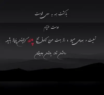 عکس رفیق تسلیت میگم