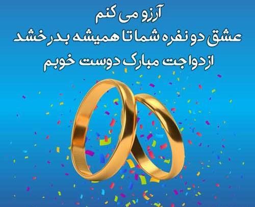 عکس نوشته پیوندتان مبارک رفیق