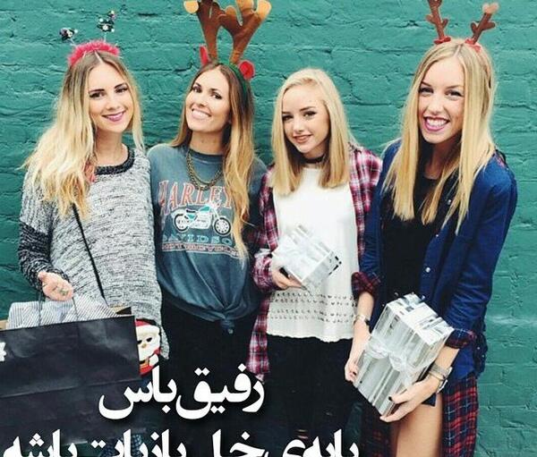 عکس رفیق های پایه