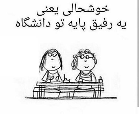 عکس رفیق های پایه