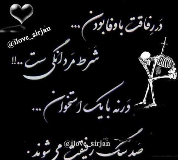 عکس استوری برای رفیق نامرد