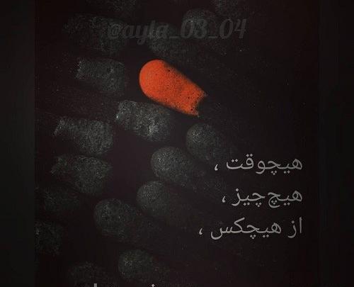 عکس استوری برای رفیق نامرد