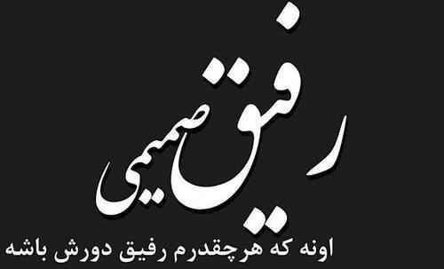 عکس استوری برای رفیق نامرد