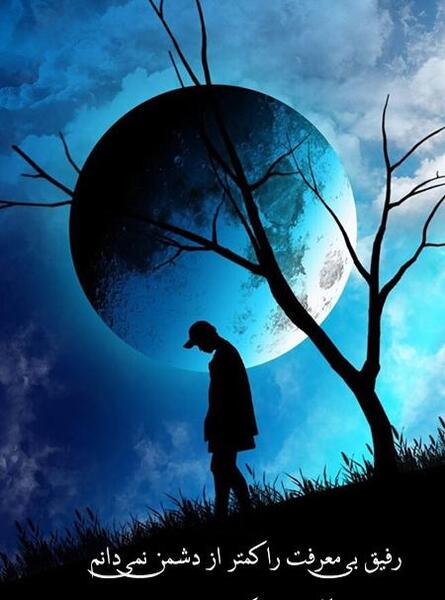 عکس استوری برای رفیق نامرد