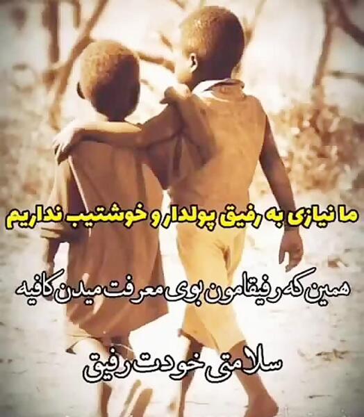 عکس های رفیق با معرفت