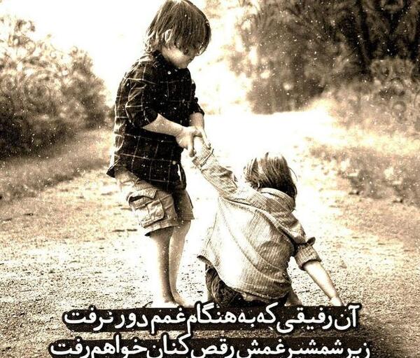 عکس های رفیق با معرفت