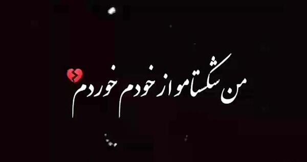 دانلود عکس رفیق بی معرفت