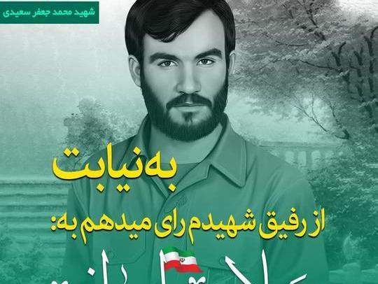 اهنگ عکس رفیق شهیدم