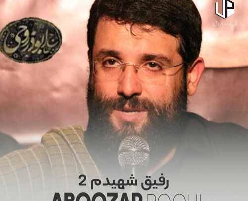 اهنگ عکس رفیق شهیدم