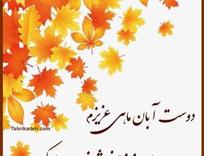 عکس تولد رفیق آبان ماهی