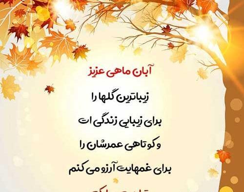 عکس تولد رفیق آبان ماهی