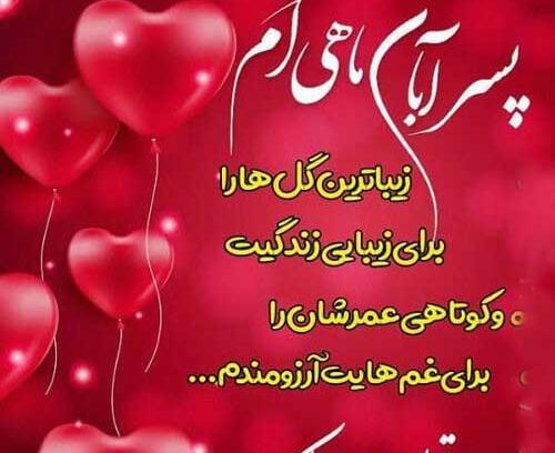 عکس رفیق آبان ماهی من تولدت مبارک
