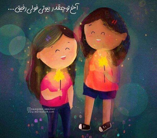 عکس انیمیشنی رفیق