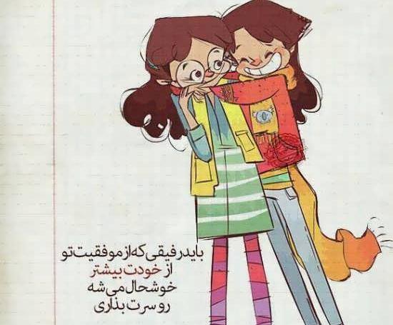 عکس انیمیشنی رفیق